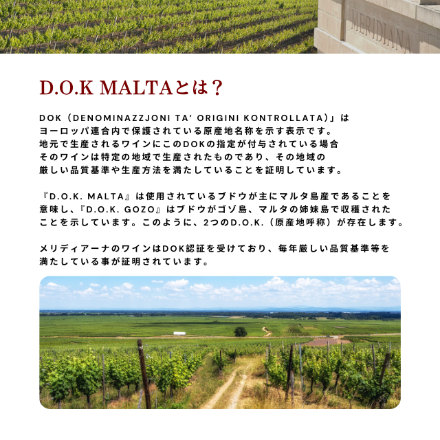 メリディアーナ 白ワイン DOK Malta 正規輸入