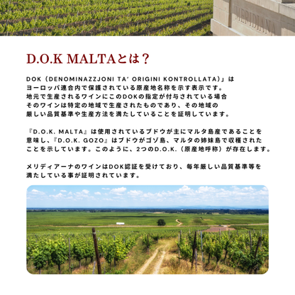 メリディアーナ 白ワイン DOK Malta 正規輸入